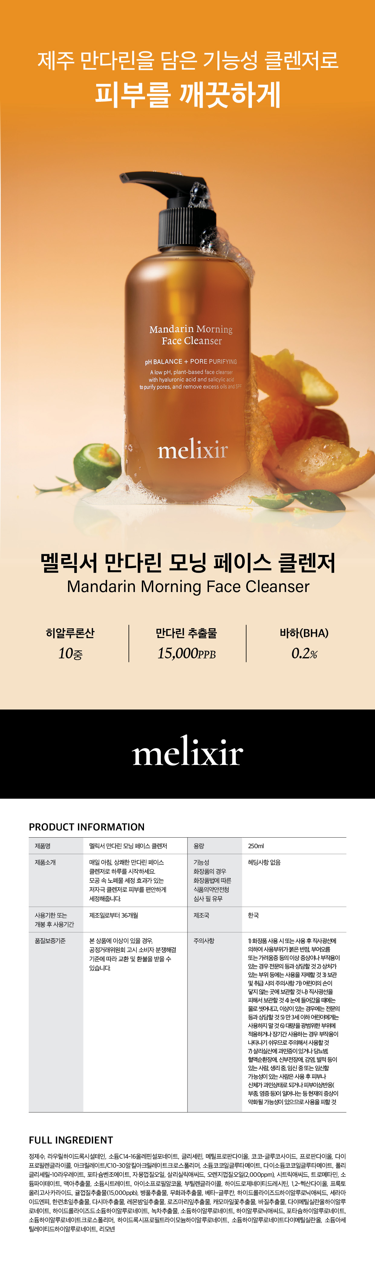duo gel nettoyant vegan melixir coréen mandarine
