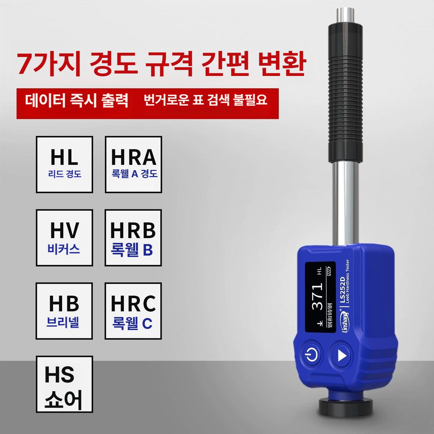 리브 경도 측정기 열처리 금속 재료 휴대용 펜형 일체형 - 상세 이미지 3