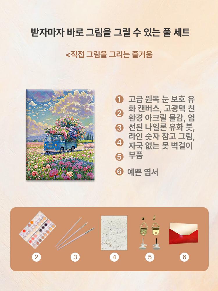 색칠하기 세트 열차 페인팅 집콕 취미용 DIY 풍경화 플로럴 트레인 1 붓 세트+아크릴 페인트+보드 40 x 50 - 상세 이미지 4