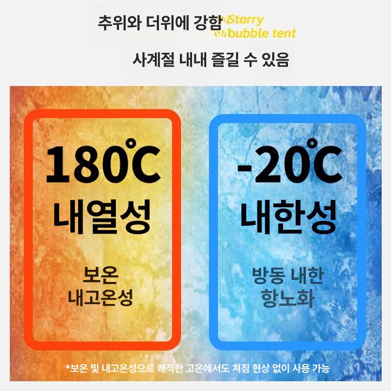 돔형 투명 하우스 글램핑 쉘터 일광욕 대형 나들이 옥상 골든샌드 3m 별하늘 텐트 4 - 6인용 - 상세 이미지 5