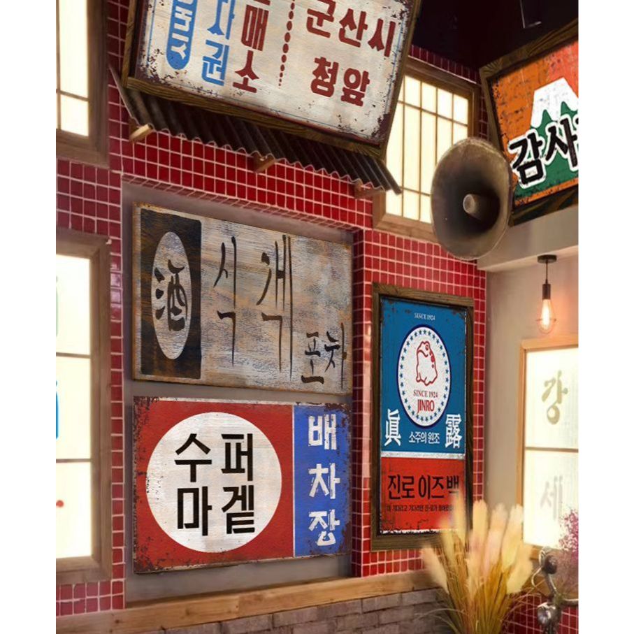 옛날 맥주 빈티지 술집 포스터 간판 인테리어 레트로 고기집 벽장식 장식 식당 복고 - 상품 이미지