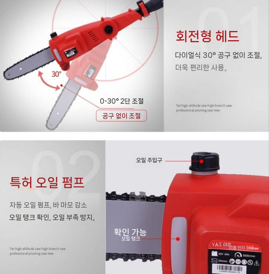 장대 정전 가위 장대가위 조경 충전 원예 충전식 20V YT7602 톱 배터리1 충전1 - 상세 이미지 5