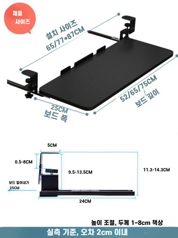 무타공 키보드 트레이 책상 연장 선반 오크 흰색 52x24cm (슬라이드 65cm) - 상세 이미지 3
