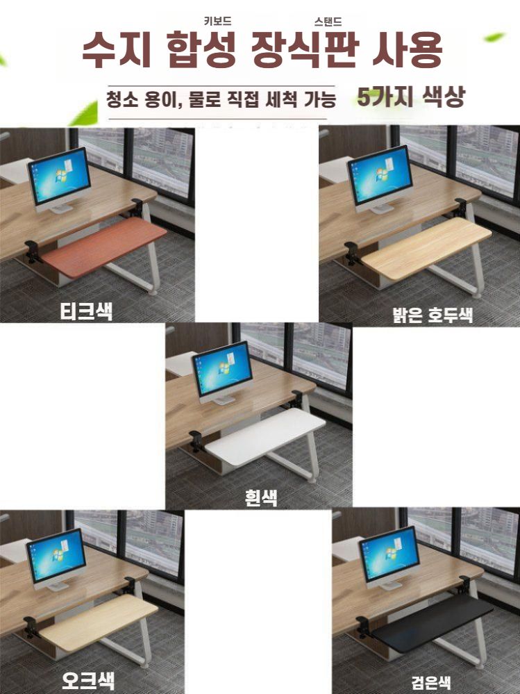 무타공 키보드 트레이 책상 연장 선반 오크 흰색 52x24cm (슬라이드 65cm) - 상세 이미지 2