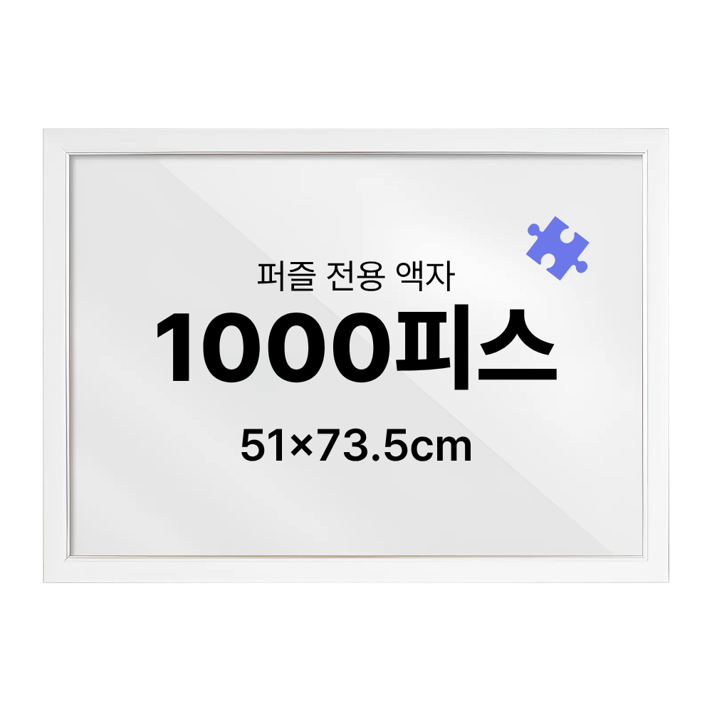 1000피스 퍼즐 액자 골드 51x73.5cm - 상세 이미지 3