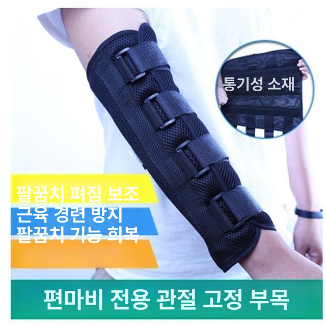 팔꿈치 보조기 골절 지지대 교정기 굽힘방지 팔뚝 아대 통기성 소형 - 상세 이미지 5