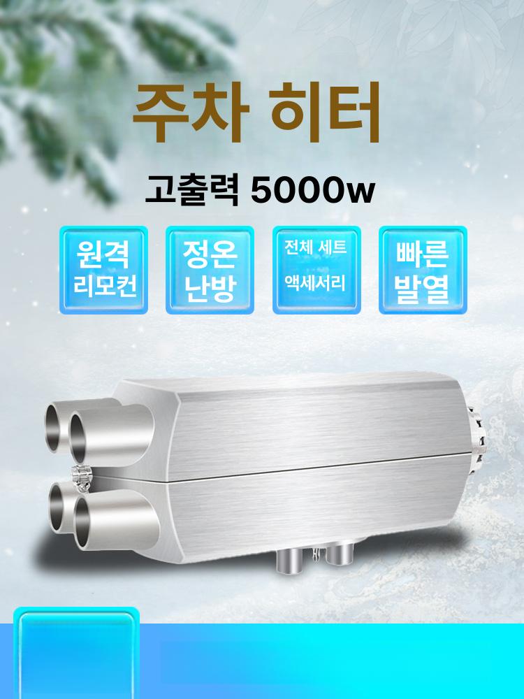 무시동히터 차량용 캠핑 난방 디젤 전기차 차박용 화물차 - 메인 이미지