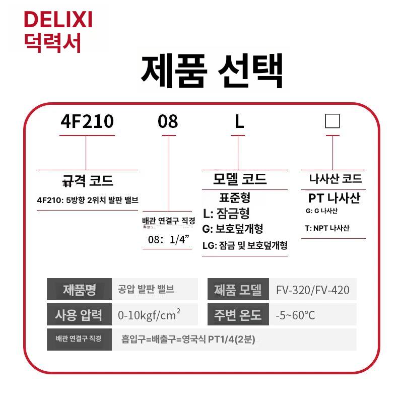 풋밸브 부품 풋스위치 잠금형 풋페달 실린더페달 커넥터 FV-320 2포지션 3방향 - 상세 이미지 4