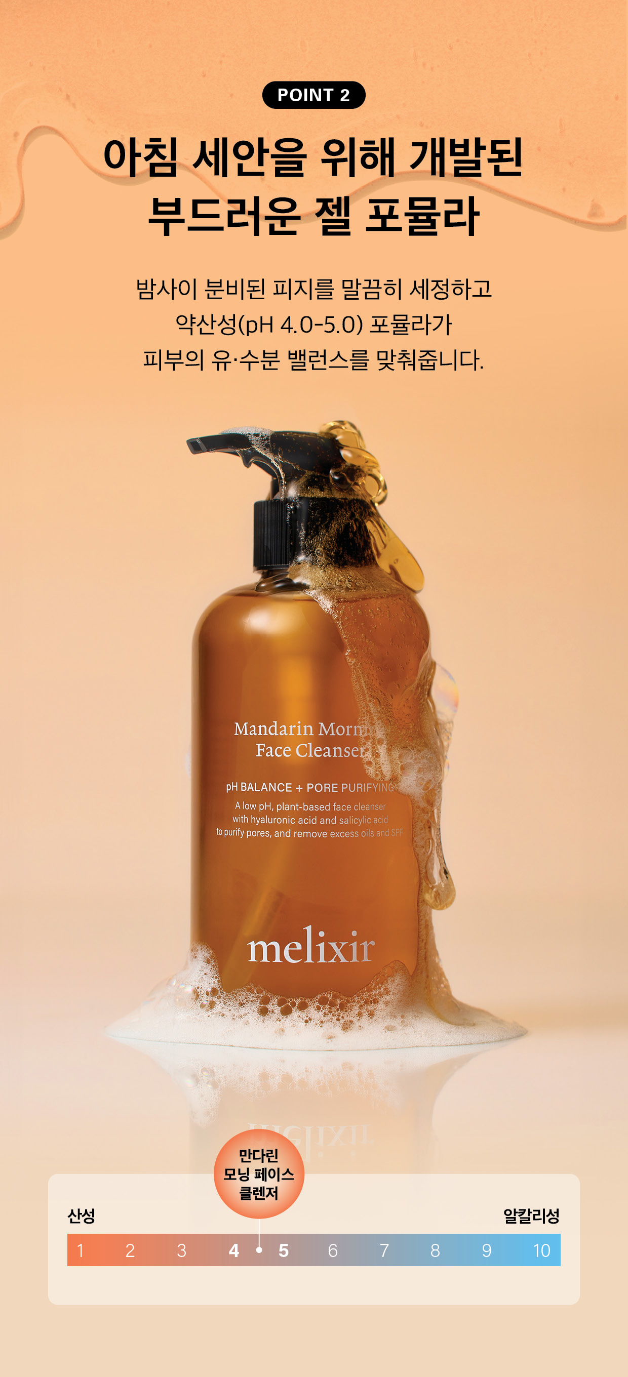 duo gel nettoyant vegan melixir coréen mandarine