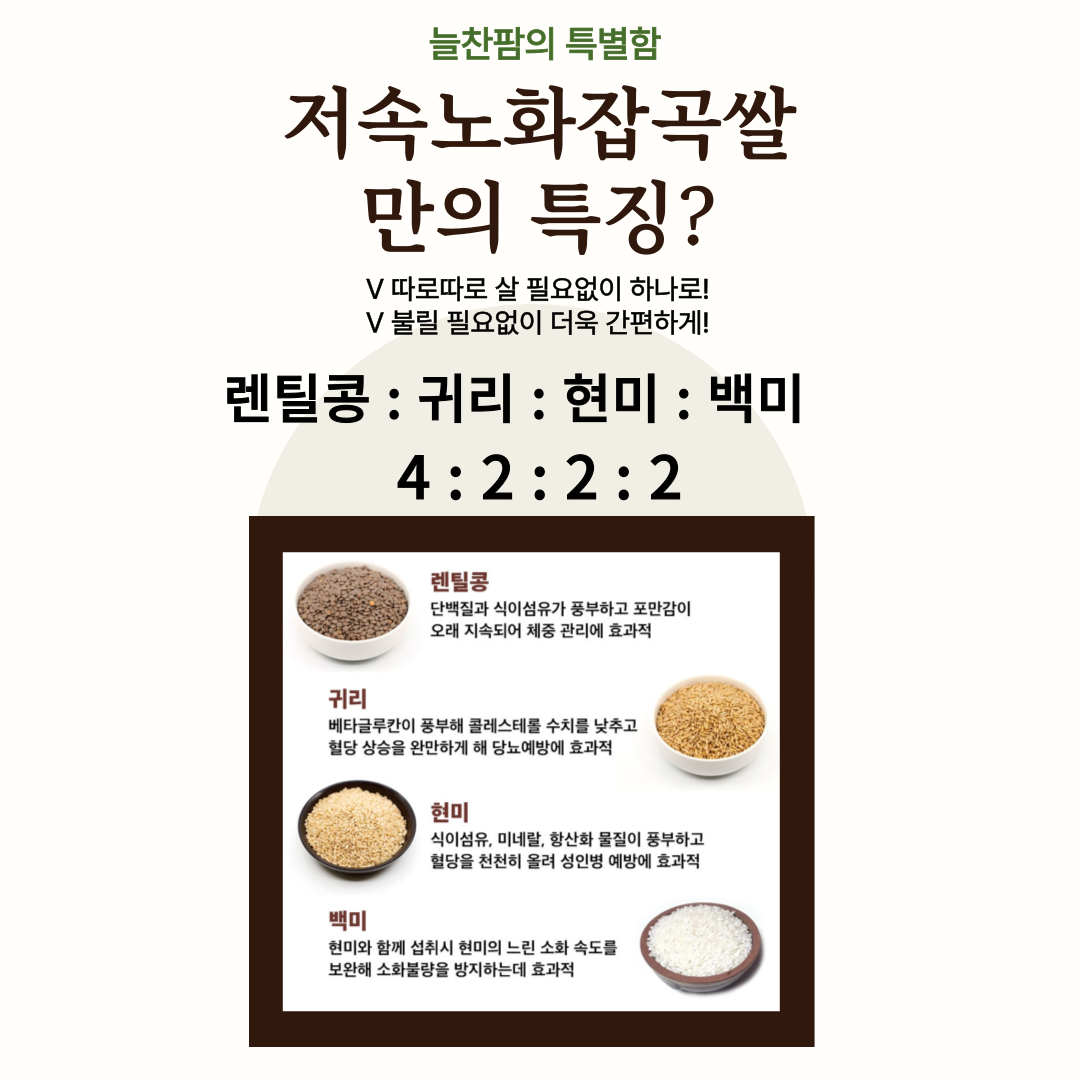 늘찬팜 저속노화 혼합잡곡 렌틸 귀리 건강 잡곡밥 이미지 8