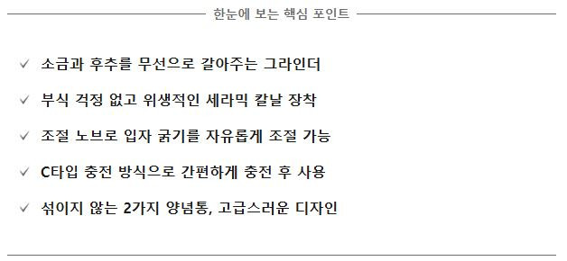 오네아 소금 후추 전동 그라인더 무선 페퍼밀 USB 충전식 자동 통후추 깨갈이 판매처 상세 정보 이미지 2