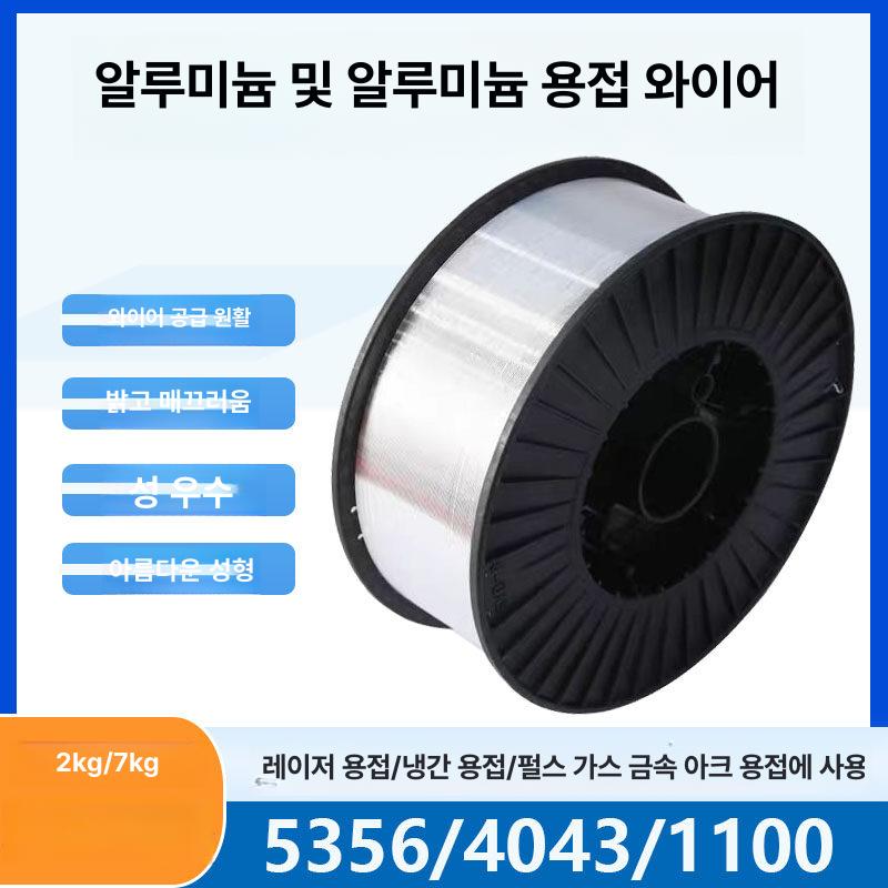 알루미늄 용접와이어 0.8 6061 1.0mm 6063 4043 알루미늄 실리콘 용접 와이어 2kg - 상세 이미지 3