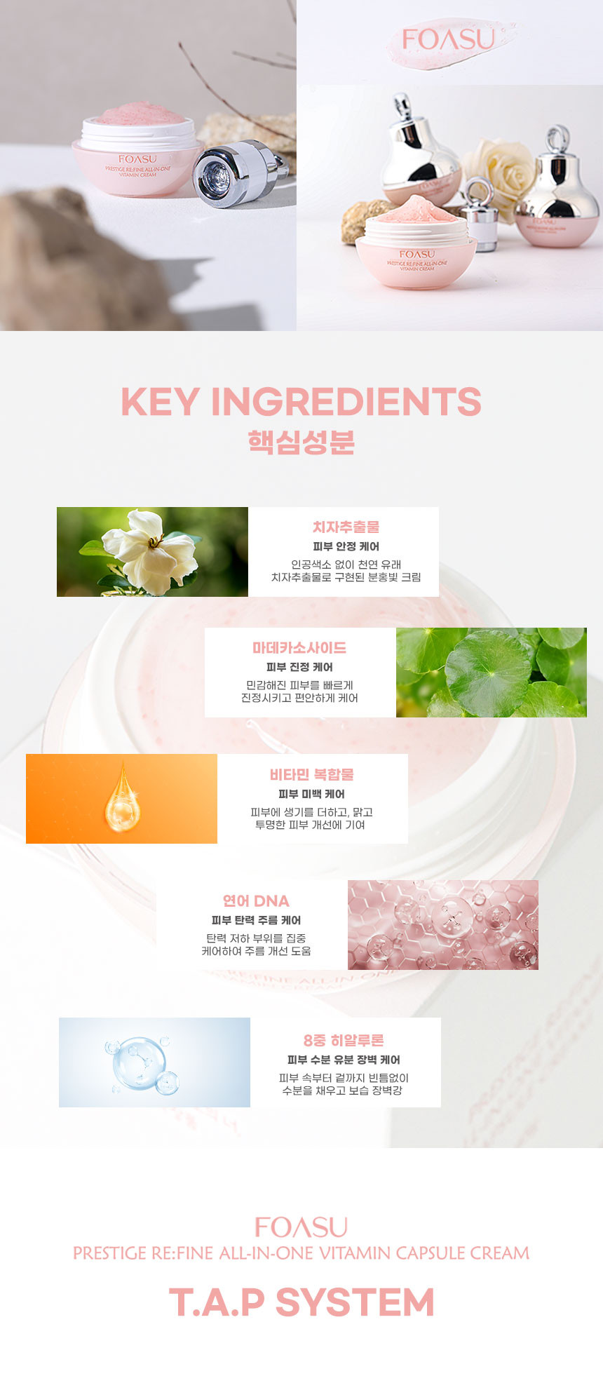 foasu_vitamin_cream_detailpage_re_5.jpg (860×1982)