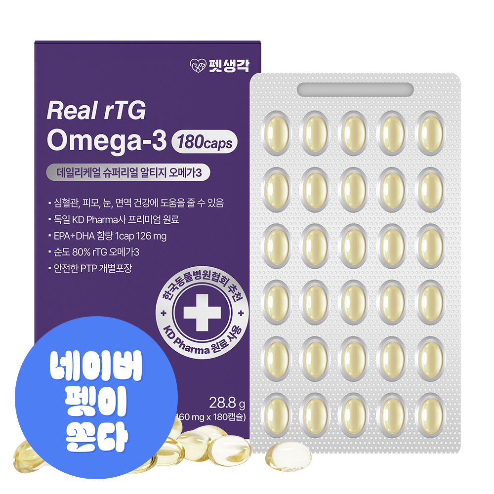 펫생각 KD파마 1cm 강아지 오메가3 180정 피부 관절 영양제 항산화 심장 각질 미니