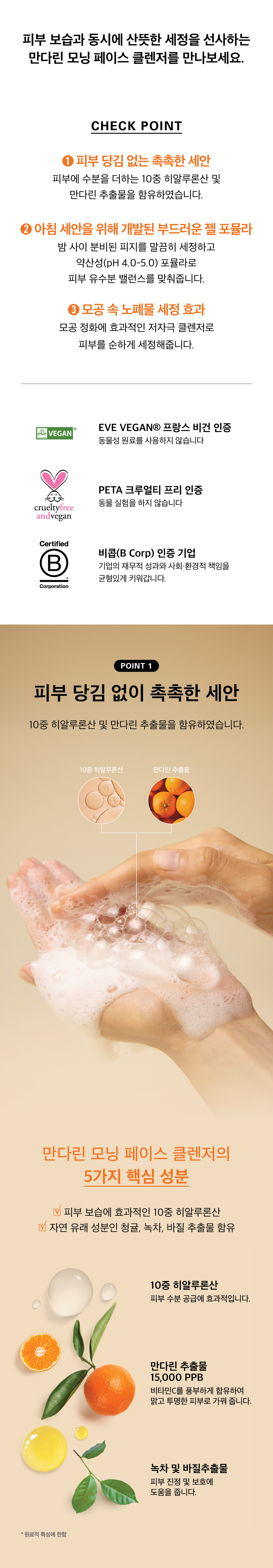 duo gel nettoyant vegan melixir coréen mandarine