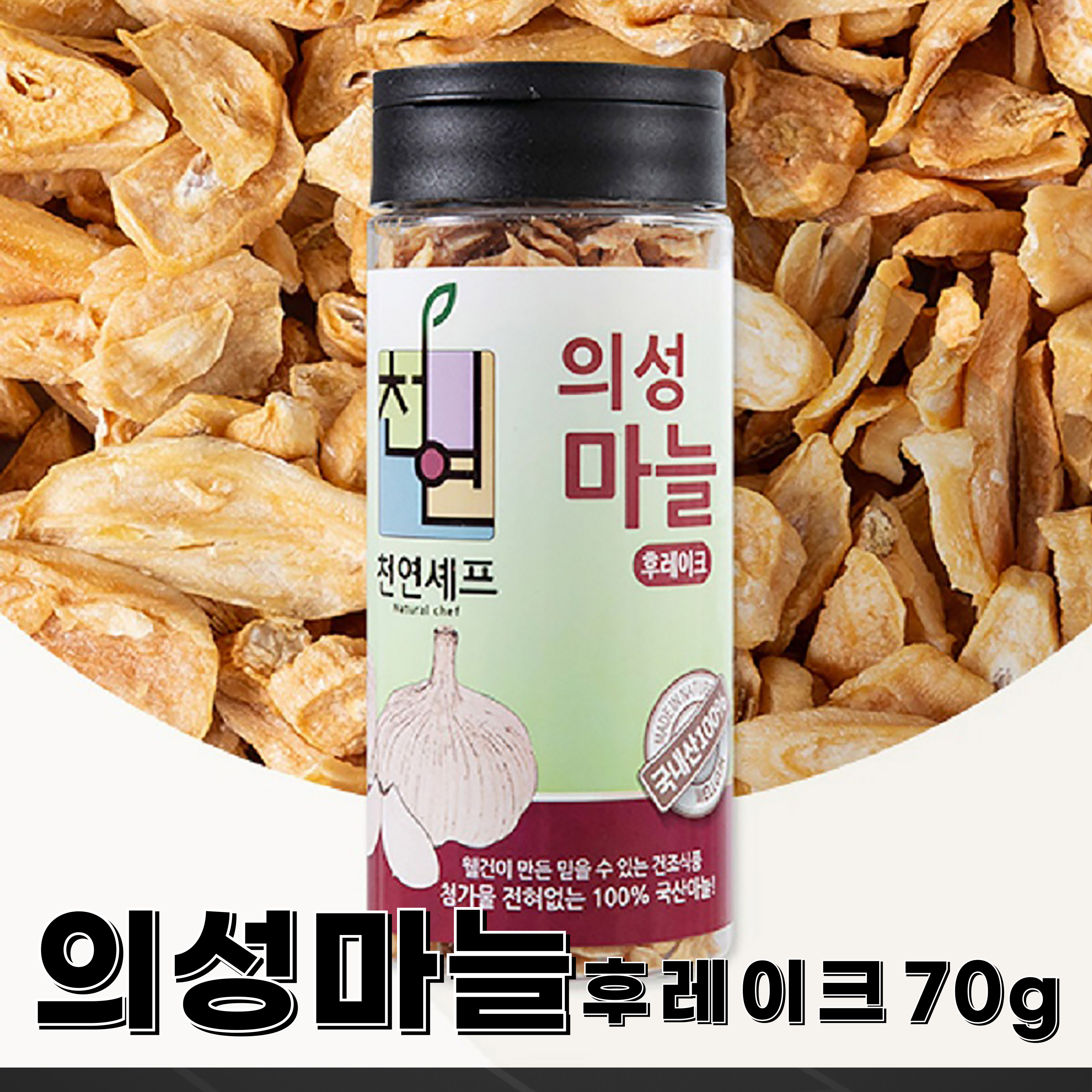 안튀긴 마늘후레이크 건조 의성마늘가루 85g - 상세 이미지 4