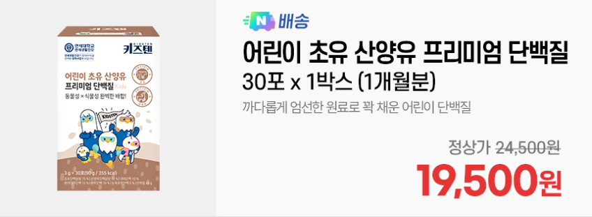 연세키즈텐 어린이 초유 단백질 산양유 프리미엄 분말 유아 프로틴 코코아맛 30포, 2개 판매처 상세 정보 이미지 1