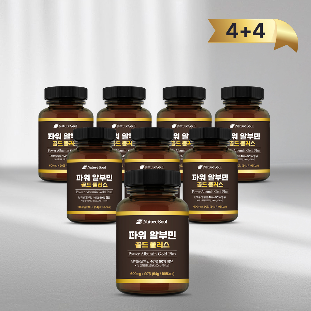 [4+4행사] 파워 알부민 골드 플러스 90정, 8개 - 상품 이미지