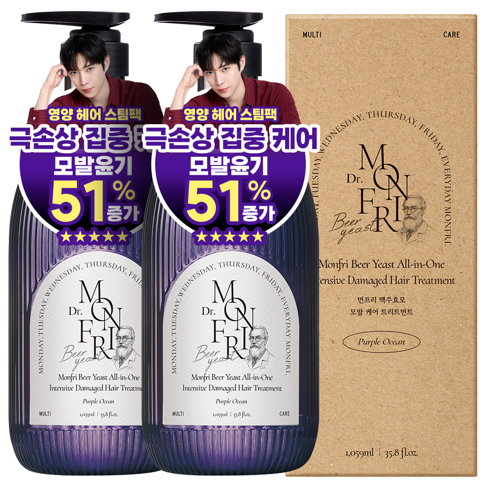 먼프리 독일 맥주효모 단백질 김영대 트리트먼트 콜라겐 손상모 린스 헤어팩 퍼플오션향, 1059ml, 2개 - 상품 이미지