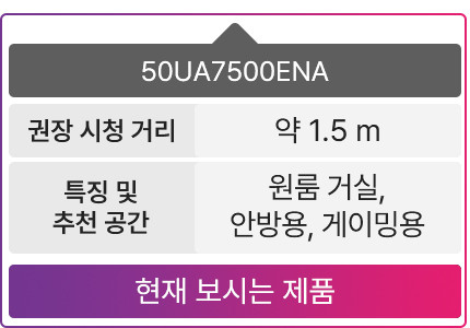 중복쿠폰 LG UHD TV 4K 울트라HD 2025 1등급 50UA7500ENA (125cm), 스탠드 판매처 상세 정보 이미지 4