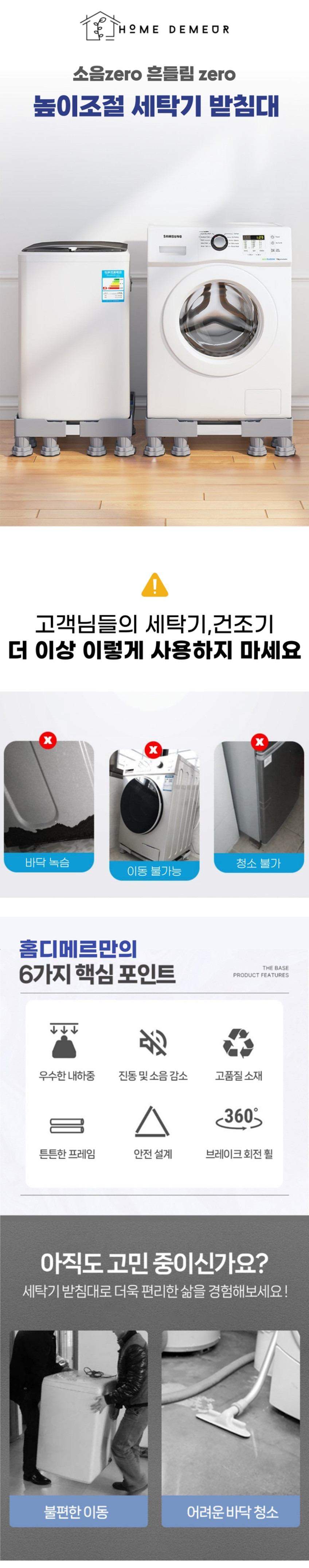 세탁기받침대 수평 높이조절 드럼세탁기 냉장고 에어컨 이동식 다리 싱글프레임 판매처 상세 정보 이미지 3