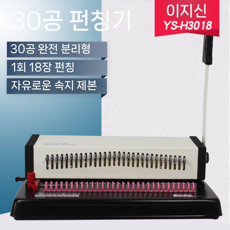 튼튼한 30공 펀칭 셀프 바인더 다공펀치 천공기 제본 수동 푸시 - 상세 이미지 2