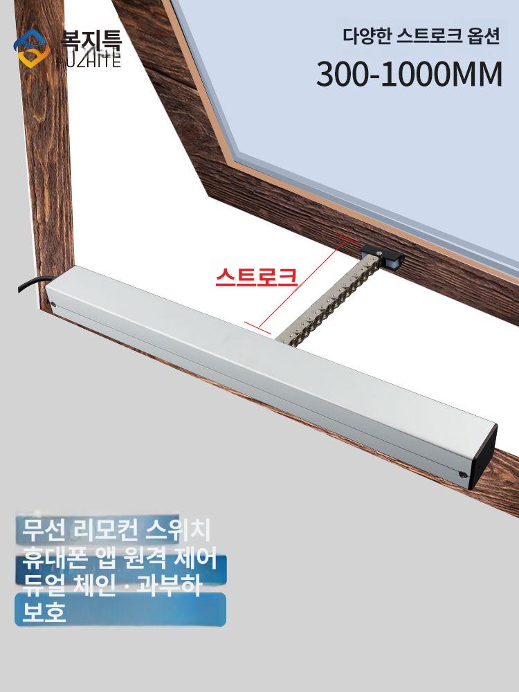 전동 창문개폐기 원격제어 채광 시스템 샤시 600mm 스트로크 24V - 상세 이미지 3