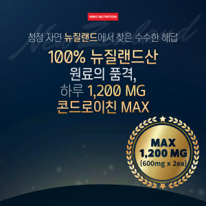 소연골 콘드로이친 1200mg 소유래 황산염 120캡슐, 2개 맛있게 먹은 솔직 후기 - 상품 이미지 2