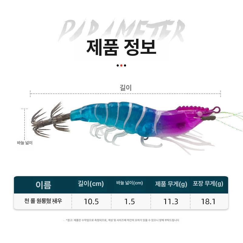 야광 점프 루어 훅 점핑 오징어 머메이드 001 11.3g - 상세 이미지 5