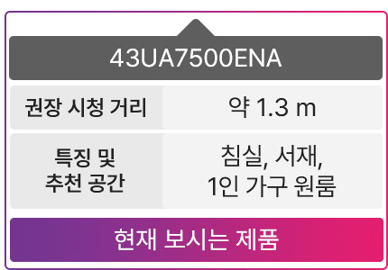 LG UHD TV 4K 울트라HD 2025 1등급 43UA7500ENA (107cm), 스탠드 판매처 상세 정보 이미지 2