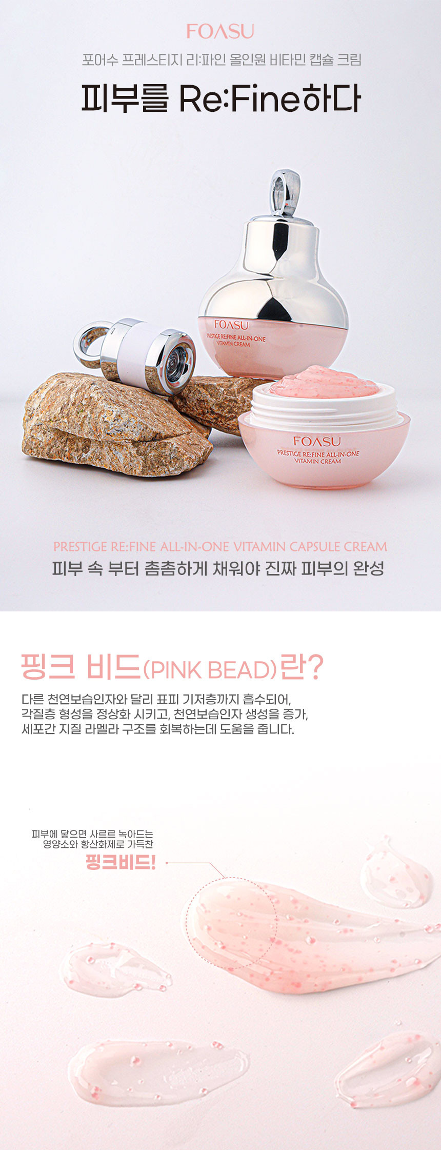 foasu_vitamin_cream_detailpage_re_1.jpg (860×2242)