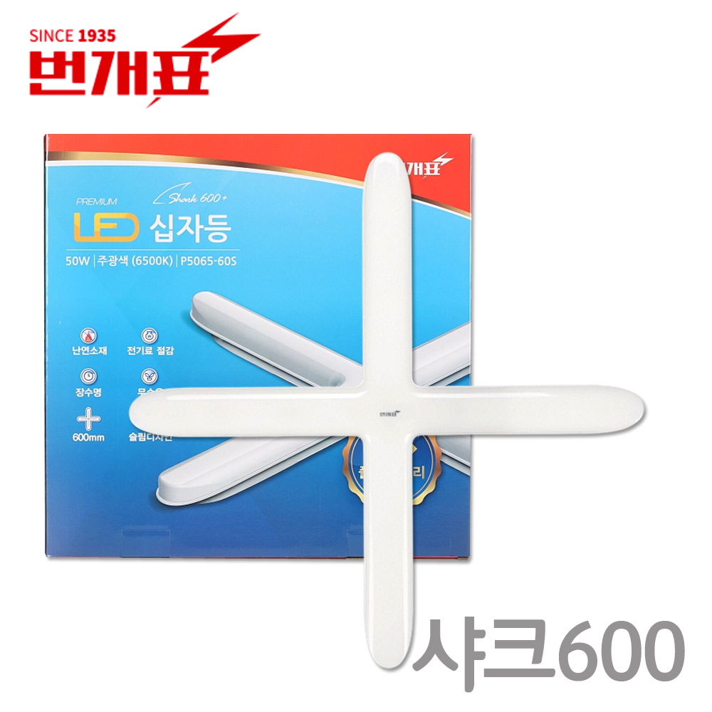 번개표 샤크600 르네아르 LED 십자등 50W 주광색 하얀빛 형광등 - 상세 이미지 3