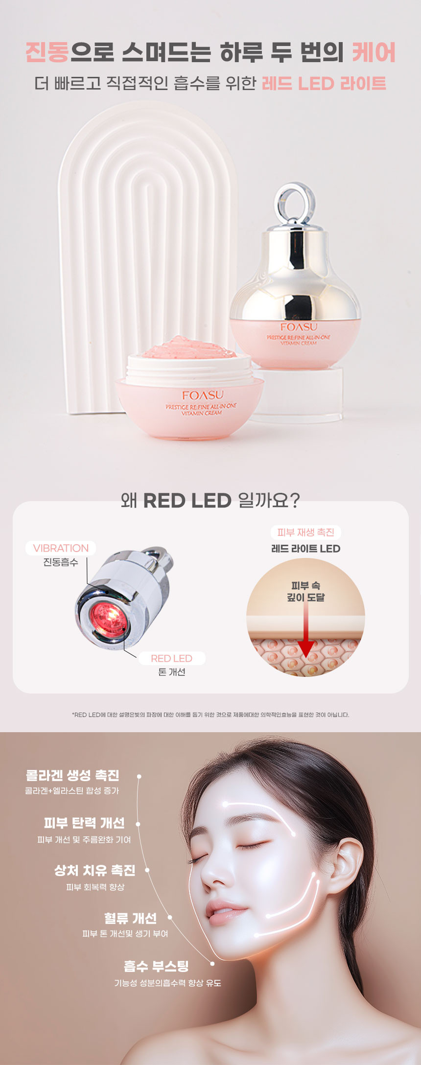 foasu_vitamin_cream_detailpage_re_3.jpg?type=w860