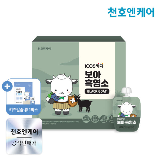 천호엔케어 어린이 유아 성장기 지리산 흑염소즙 보아 흑염소진액 엑기스