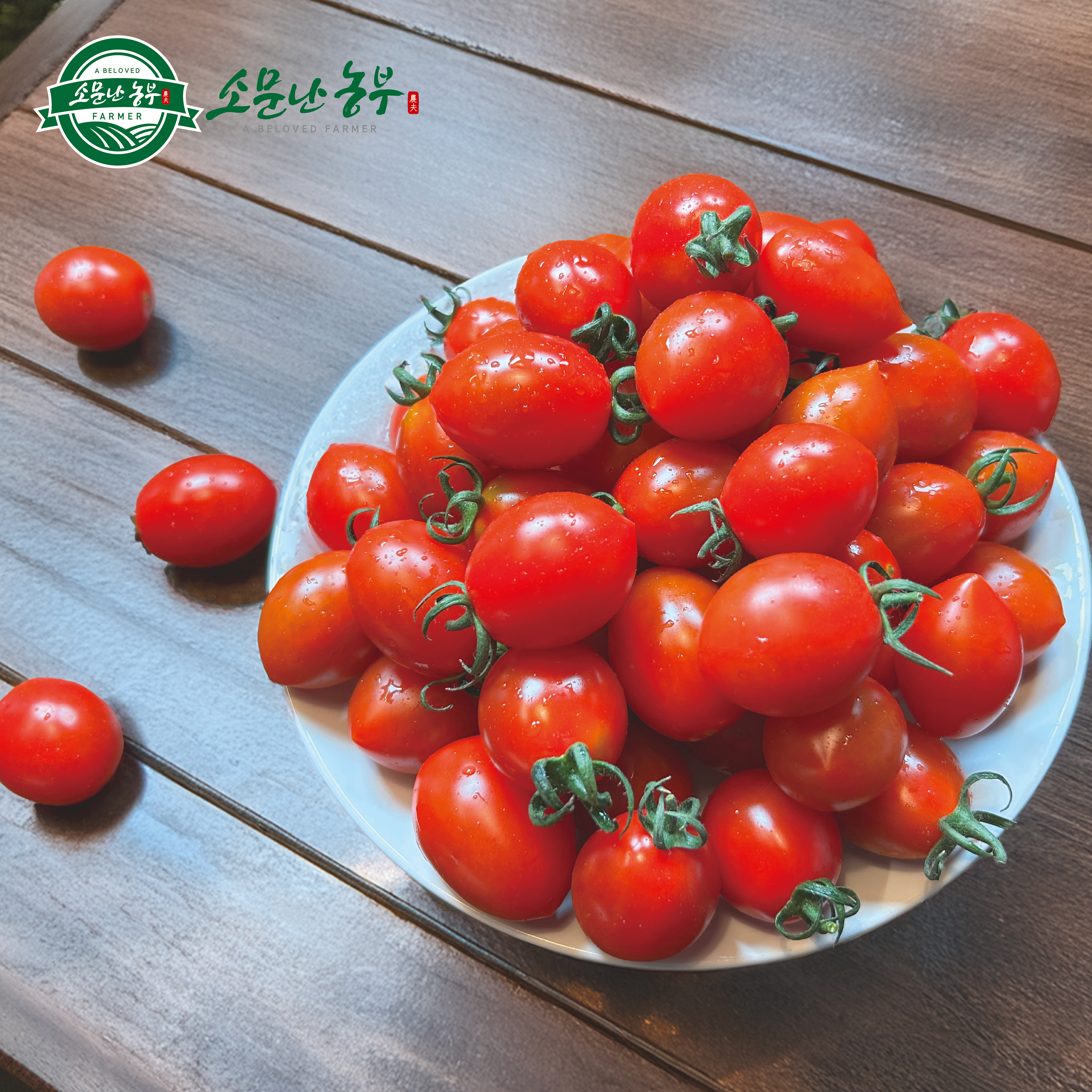 소문난농부 당도 높은 대추방울토마토 로얄과 소과 2kg (2박스 구매시 5kg발송)