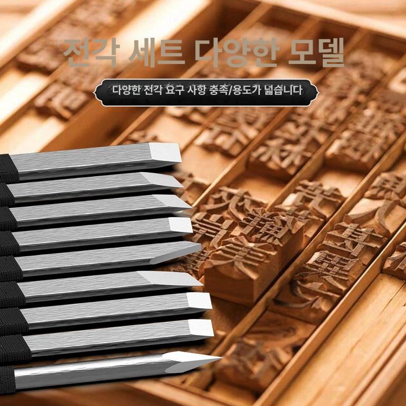 도장파는 조각 칼 목공끌세트 인감 인장도 시야개 서각도 목공칼 나무 8개 - 상세 이미지 4