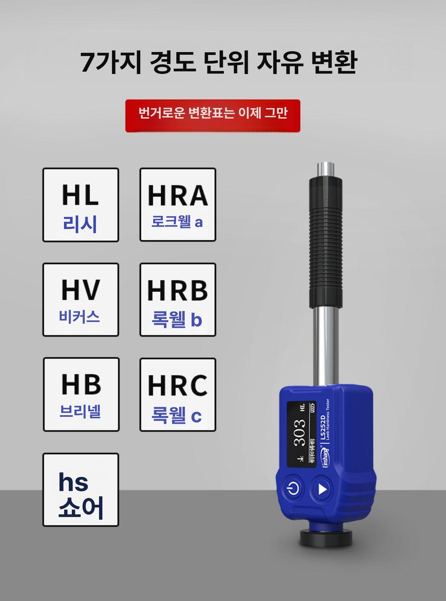 리브 경도 측정기 열처리 금속 재료 휴대용 펜형 일체형 이미지 6