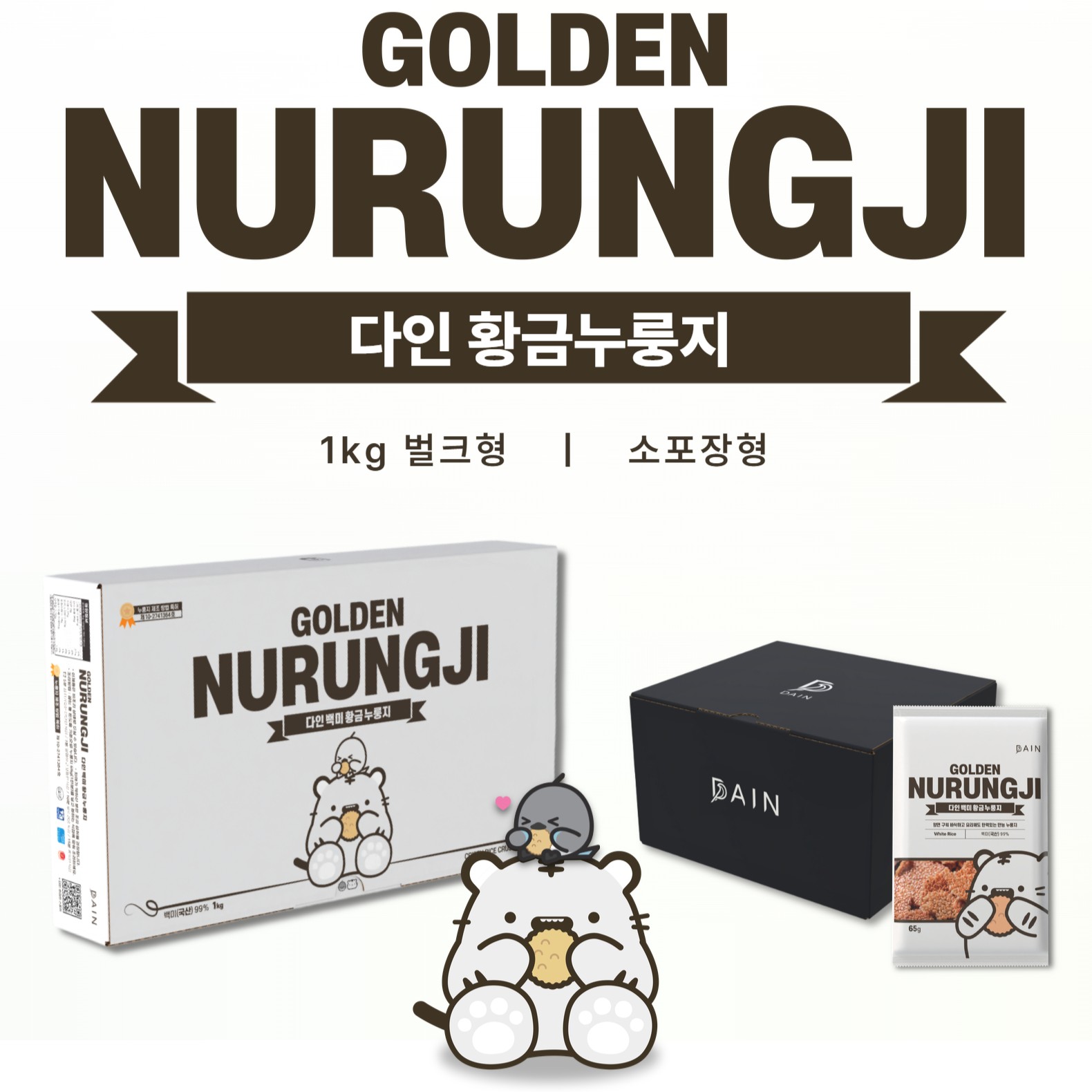 두번구운 황금누룽지 국산 쌀 누렁지 1kg 이미지 3