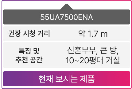 LG UHD TV 4K 울트라HD 2025 1등급 55UA7500ENA (138cm), 스탠드 판매처 상세 정보 이미지 4