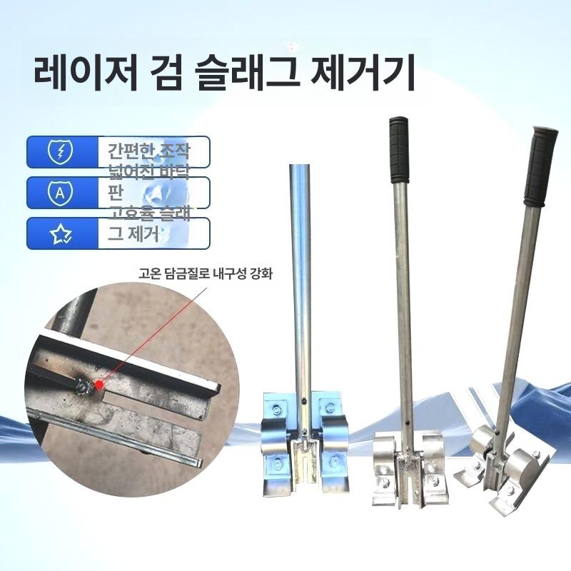 레이저 그리드 청소기 클리닝 슬래그 세척 제거기 슬러지 - 상품 이미지