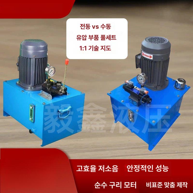 유압 유닛 리프트 밸브 공급장치 스테이션 실린더 모터 맞춤 주문 고객 서비스 문의 - 상세 이미지 2