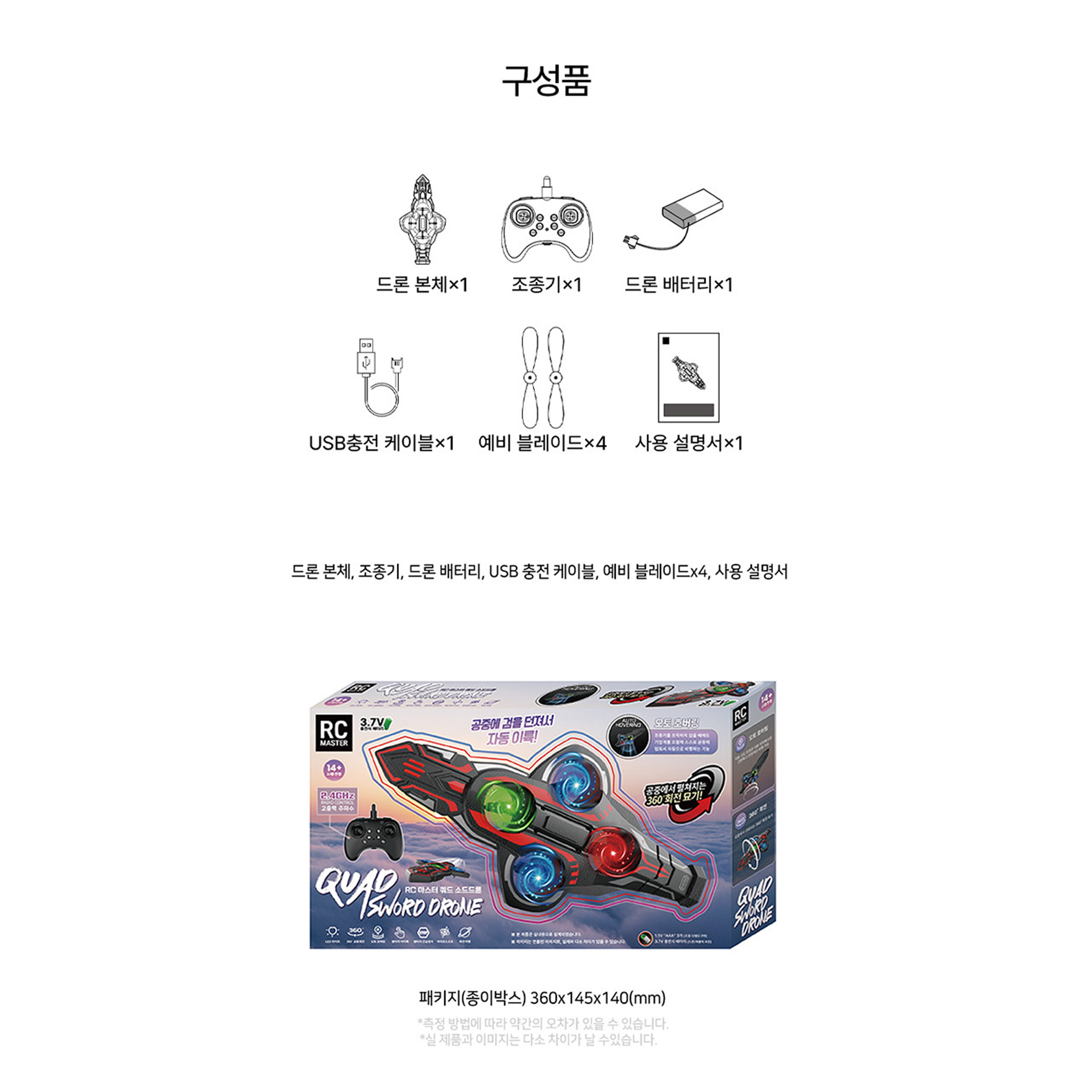 RC마스터 쿼드 소드드론 작동완구 실외 무선 조종 오토호버링 입문용 드론 - 상세 이미지 4