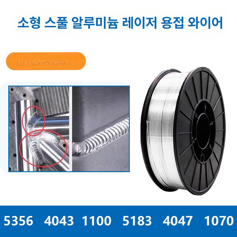 알루미늄 용접와이어 0.8 6061 1.0mm 6063 4043 알루미늄 실리콘 용접 와이어 2kg - 상세 이미지 5