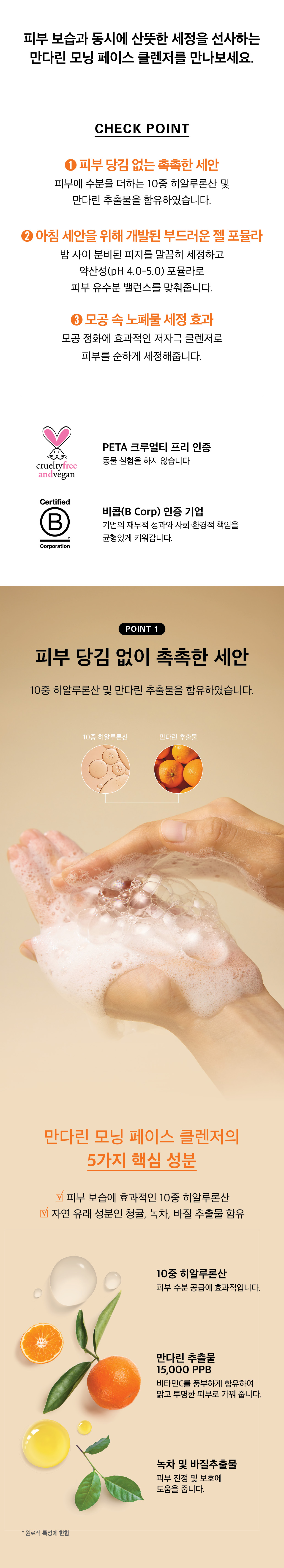 duo gel nettoyant vegan melixir coréen mandarine
