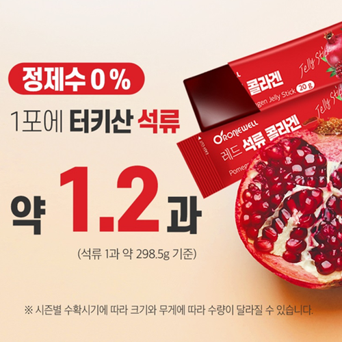로니웰 프리미엄 석류 콜라겐 젤리 스틱 300달톤 식물성 에스트로겐 효능 15포, 2개 - 상세 이미지 5