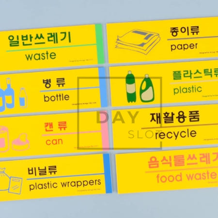 [트렌디프레소협력사]데이슬롯 분리수거 표지판 재활용분리수거함표지판