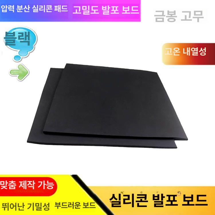 발포 스폰지 패드 흡음 완충재 다목적 미끄럼방지 실리콘 블랙 500mm x 500mm x 3mm - 상세 이미지 4