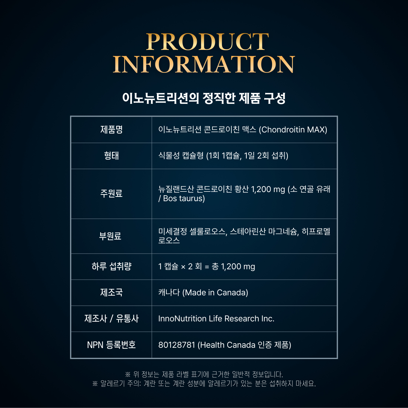 소연골 콘드로이친 1200mg 황산염 120캡슐, 1개 이미지 4