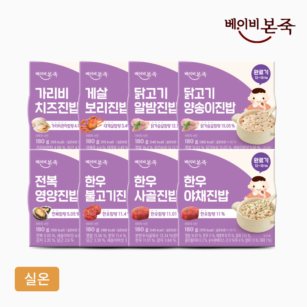 베이비본죽 베이비본죽 완료기이유식 8종 12팩 16팩 24팩