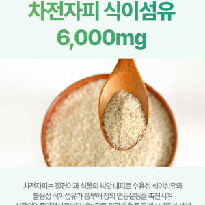 내몸가벼움 차전자피 다이어트 환 가르니시아 배변 활동 원활 식이섬유 30... 맛있게 먹은 솔직 후기 - 상품 이미지 2